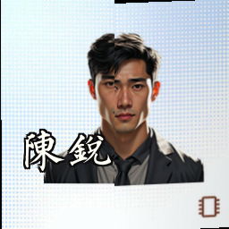 陈锐