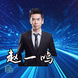 赵一鸣
